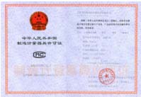 計量器具許可證