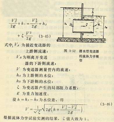 潛水型變送器的流體力學模型